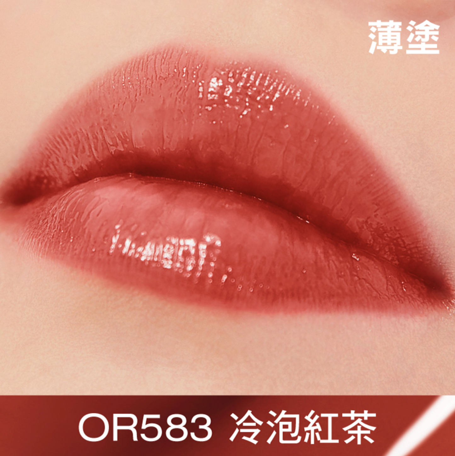 shu uemura Kinu Care Nudes Lipstick OR583 Amber Affection