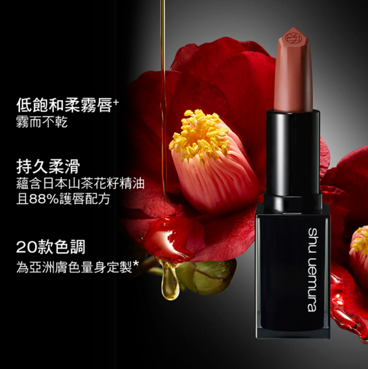 shu uemura Rouge Unlimited Kinu Matte Lipstick BR784