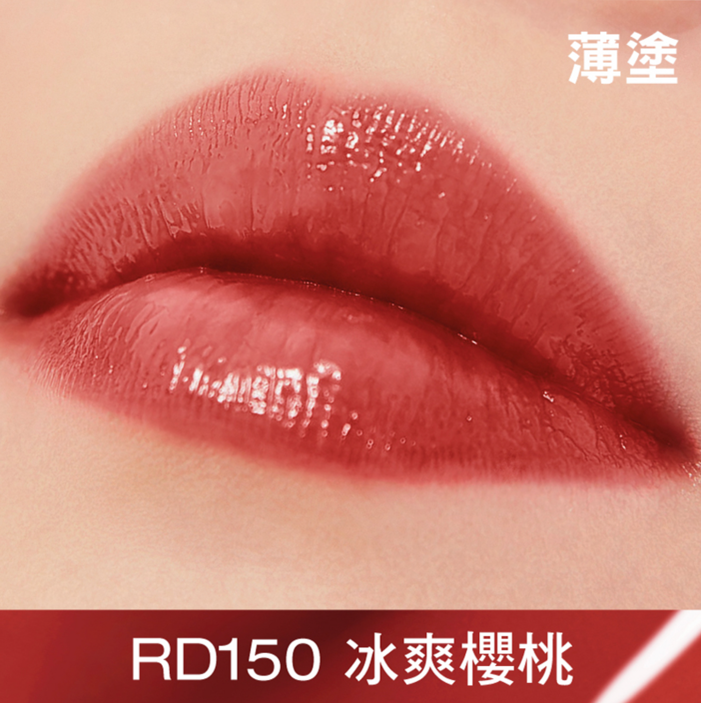 shu uemura Kinu Care Nudes Lipstick RD150 Plumped Tsubaki