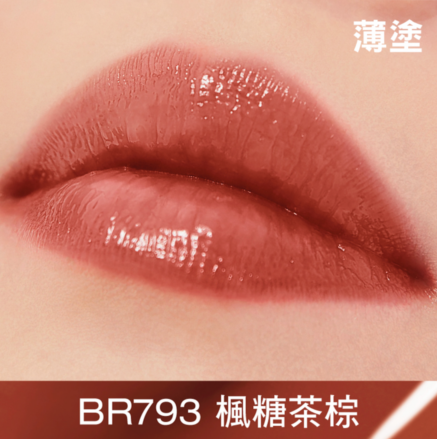 shu uemura Kinu Care Nudes Lipstick BR793 Momiji Caress