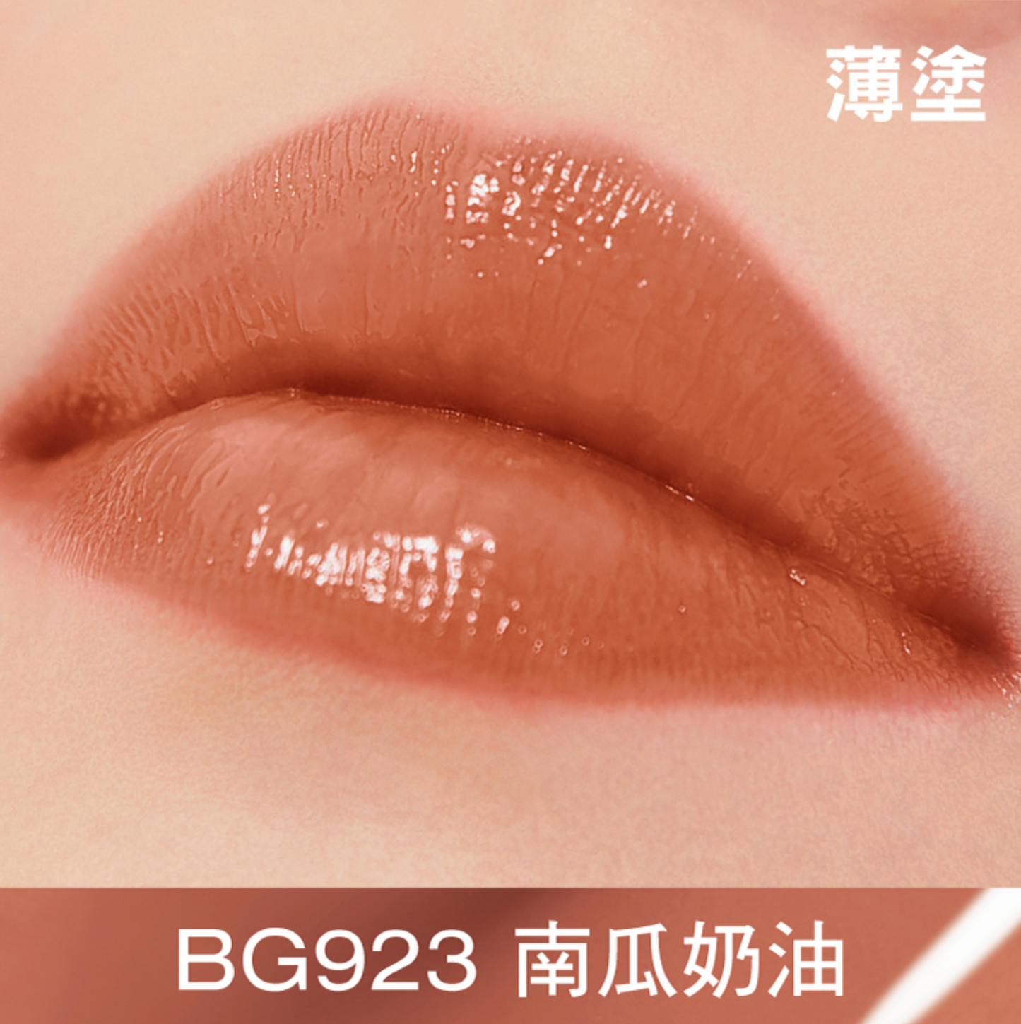 shu uemura Kinu Care Nudes Lipstick BG923 Peach Comfort